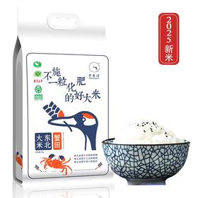 【米香中国】东北黑土地蟹田有机大米