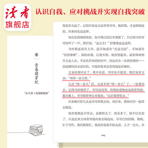 《读者金句》情感篇/成长篇/学习篇自选 读者出版社 商品图6