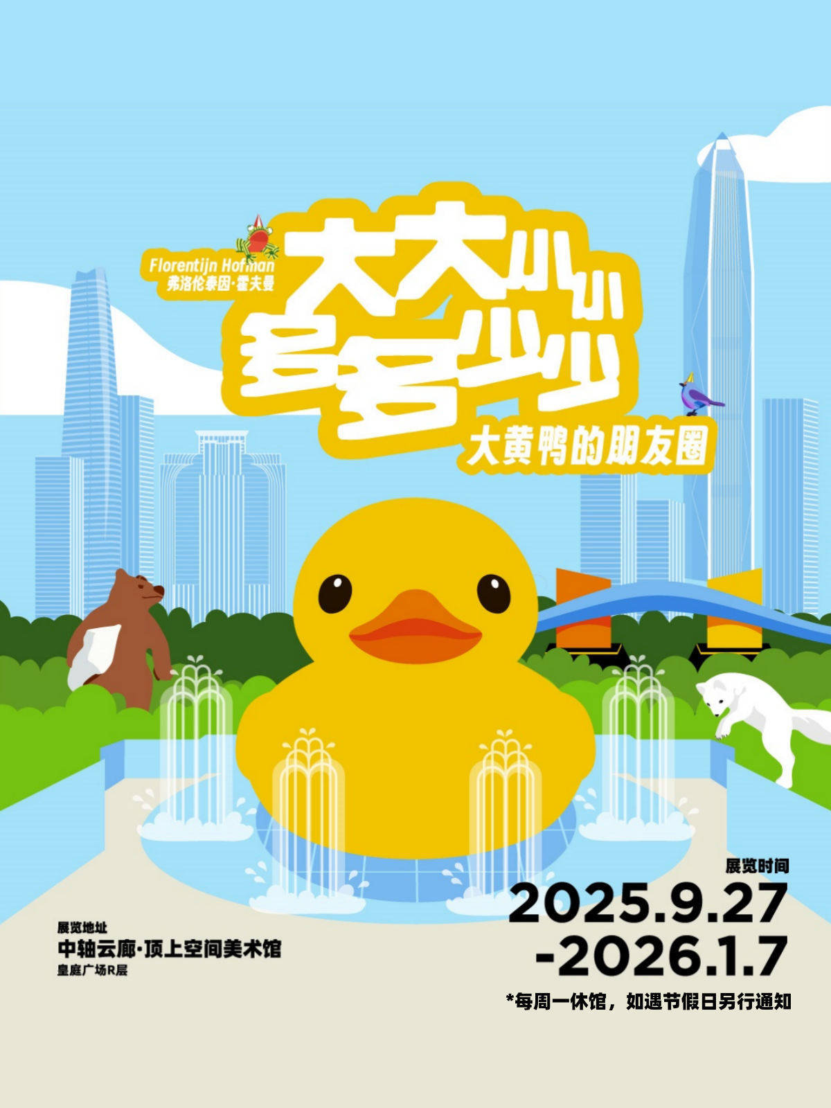 大黄鸭的朋友圈-大大小小多多少少