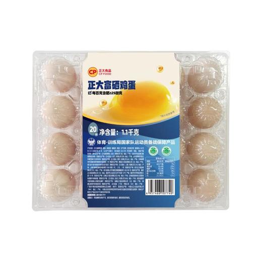 正大富硒鸡蛋20枚/盒 (新旧包装随机发货)（营养） 商品图2