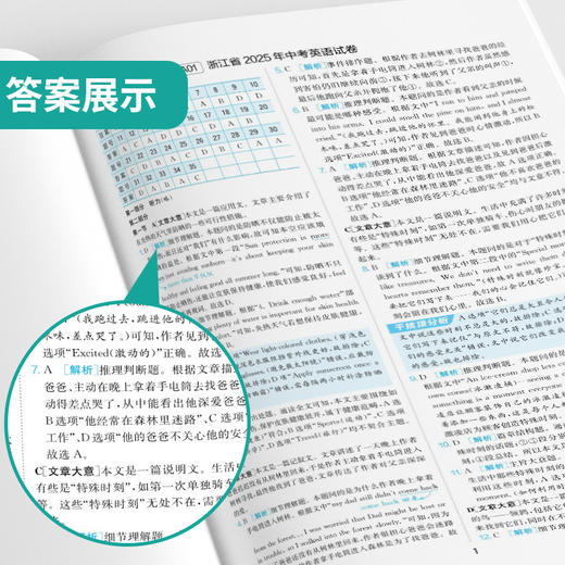 【备考2026】 浙江中考英语 浙江省中考试卷精选 商品图1