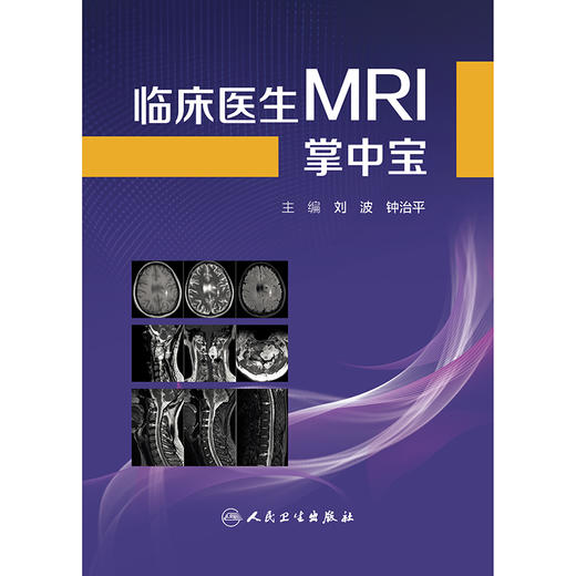 临床医生MRI掌中宝 商品图1