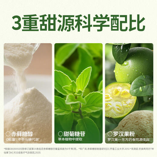 【松鲜鲜新品】0卡糖 真实添加罗汉果粉 可代替白砂糖甜味 0卡轻负担自然甜 专为减糖期控糖期设计 甜度高轻负担热量低 商品图3