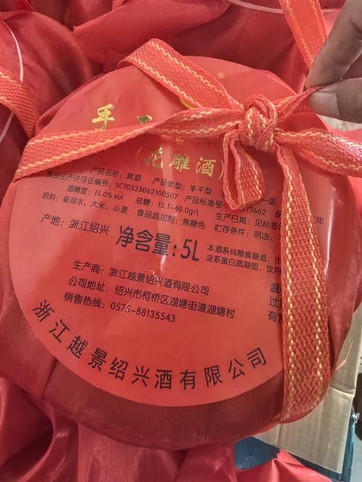 绍兴黄酒20年陈鉴湖水酿造45.8元1坛5L装，明天到 商品图4