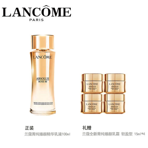 【春上新】【爆】1楼兰蔻菁纯臻颜精华乳液 100ml 商品图0