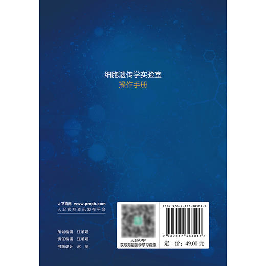 细胞遗传学实验室操作手册 商品图2