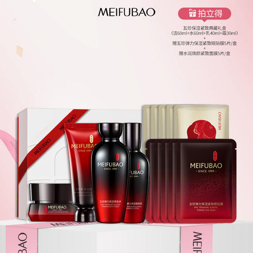 【38女神节直降】美肤宝五珍大红瓶/定制全家桶/御龄礼盒 抗皱紧致淡化细纹保湿修护护肤品全套 商品图2