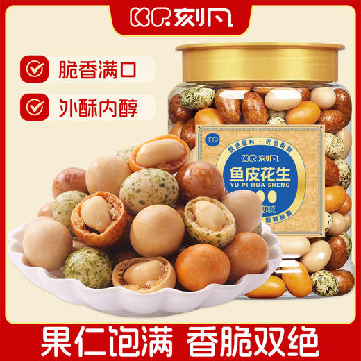 刻凡 鱼皮花生（罐装）278g 商品图0