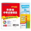 【备考2026】 安徽中考道德与法治 安徽省中考试卷精选 商品缩略图3