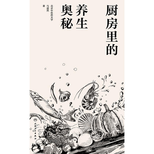 厨房里的养生奥秘 商品图1