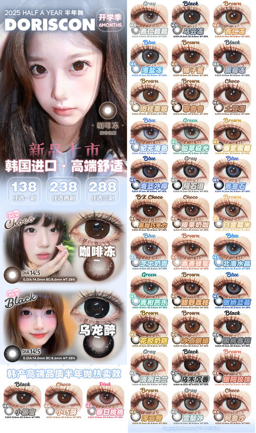 DorisCon半年抛美瞳 活动合集【咖啡冻/乌龙醉/乌云冻/海盐冻/杏仁冻/耶鲁鲁/土豆泥/榛子酱/黑莓冻/肉桂栗棕/爆浆蜜糖/海蓝冰椰/纪元海岛花胶奶糕/冰点朗姆/清冽白兰/黑桃香槟/乌木沉香】 商品图0