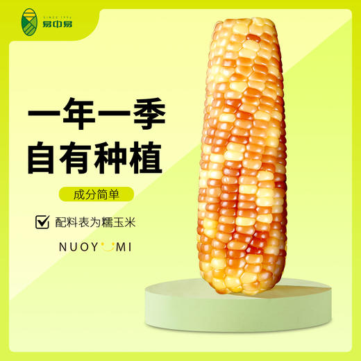 易中易有机花糯玉米家庭装1600g/袋（8穗） 商品图4