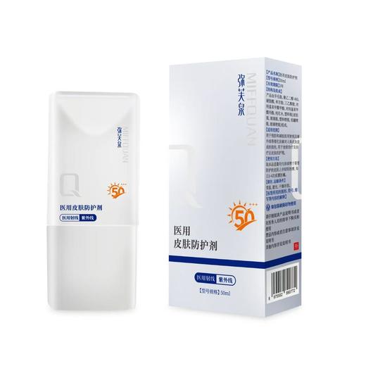 弥芙泉 医用皮肤防护剂50ml（械字号防晒霜） 商品图0