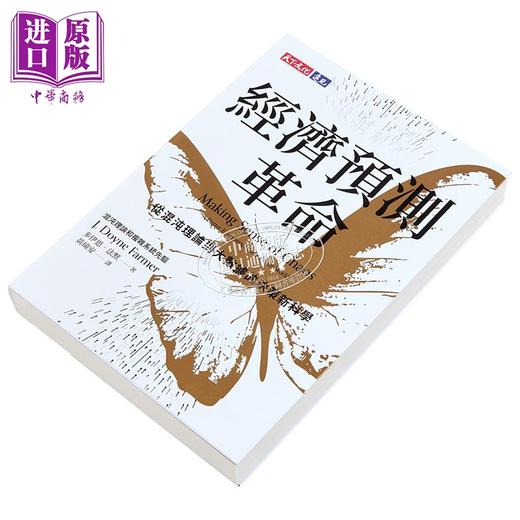 【中商原版】经济预测革命 从混沌理论到大数据的决策新科学 港台原版 多伊恩法默 天下文化 商品图2