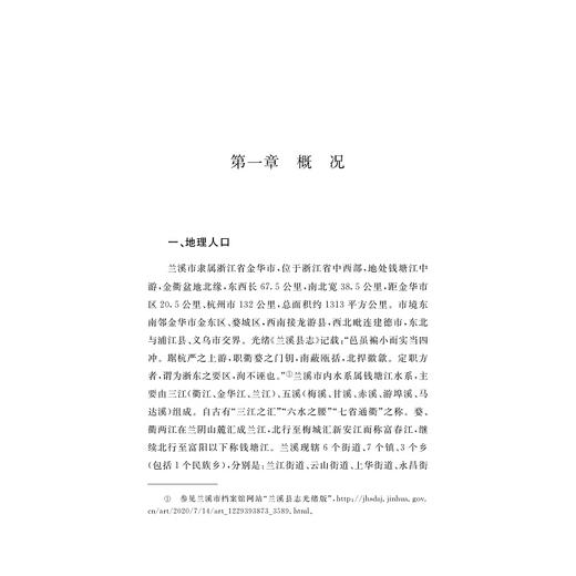 浙江方言资源典藏·兰溪/中国语言资源保护工程/吴众 著/浙江大学出版社 商品图1
