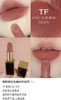 全球购正品TF口红全集 商品缩略图12