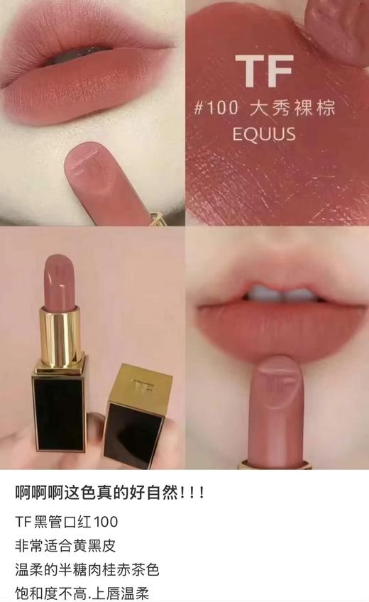 全球购正品TF口红全集 商品图12