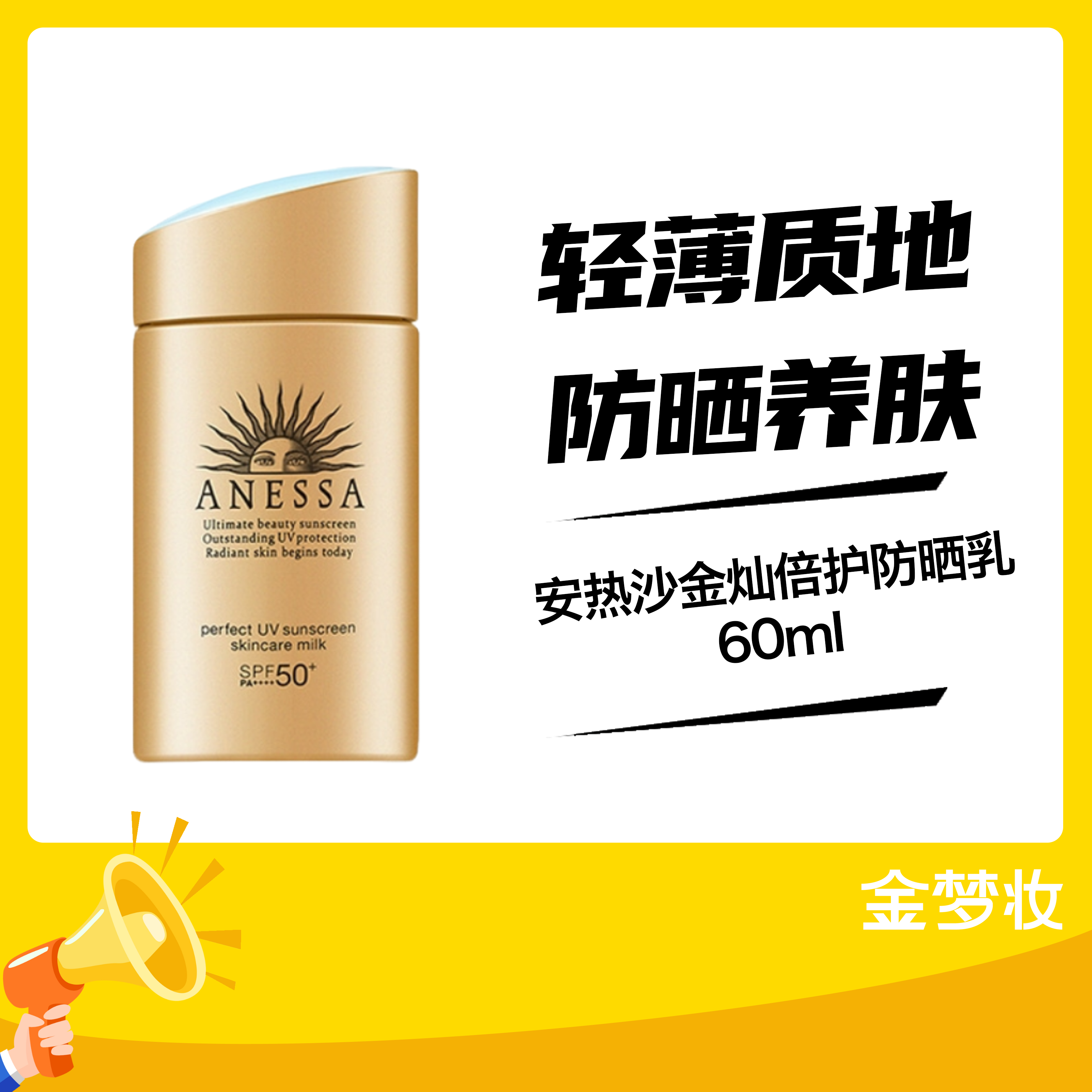 安热沙金灿倍护防晒乳60ML