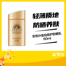 安热沙金灿倍护防晒乳60ML