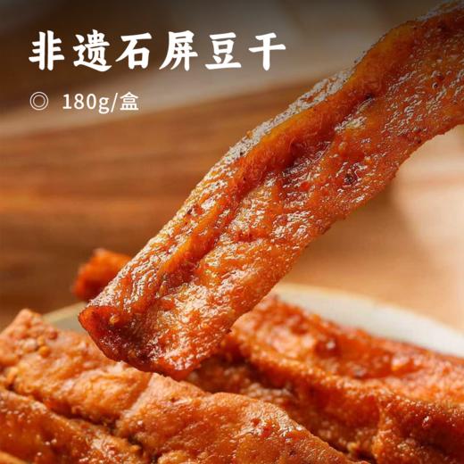 非遗石屏豆干 | 手工制作 井水点化 豆香浓郁 吮指级600年非遗美食 浓郁鲜香 香浓多汁 -30%盐分 +150%植物蛋白 独立小包装健康零食 商品图0