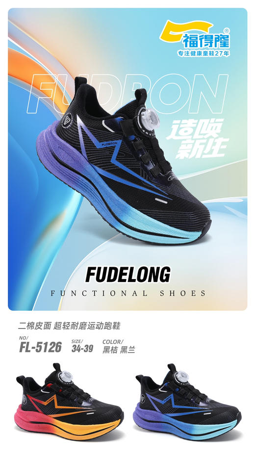 福德隆二棉5126   34—39码 商品图0