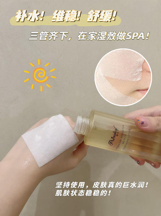 ² 任选4瓶【远大肌底修护源液45ml+屏障修护霜35g+修护油30ml】适合换季肌肤的护肤组合 HM02-CRMM-YDMY 【远大11月】 商品图3