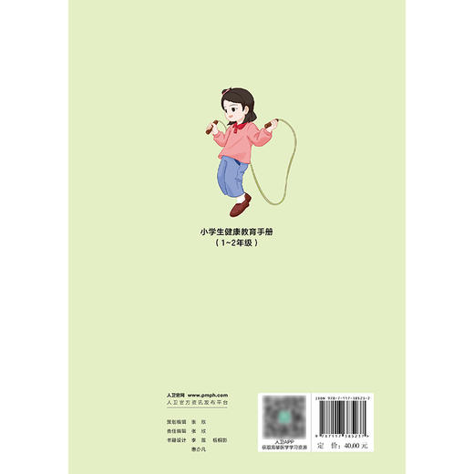 学生健康教育丛书——小学生健康教育手册（1～2年级） 商品图2