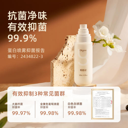 奇愈记丝润蛋白喷雾 | 8秒开结 修护宠物毛发 抑菌除螨、免洗除臭，养宠必备 商品图5