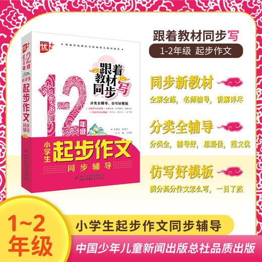 小学生起步作文同步辅导1-6年级 商品图0
