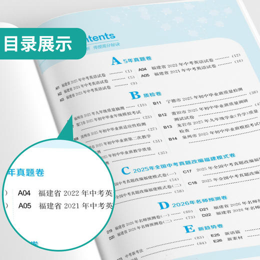 【备考2026】 福建中考英语 福建省中考试卷精选 商品图1