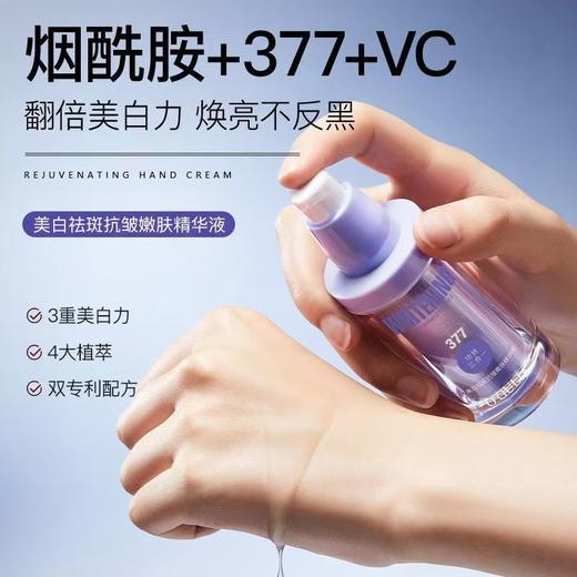377VC美白抗皱淡斑嫩肤补水精华液烟酰胺原液面部精华美白精华液 商品图1