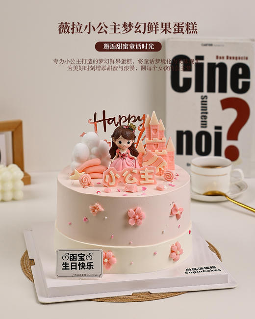 薇拉小公主梦幻鲜果蛋糕，邂逅甜蜜童话时光【惠州】 商品图3