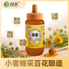 秦岭深山野生百花蜂蜜500克 口感甜润 回味悠长 挤压瓶口 干净便携 商品缩略图2