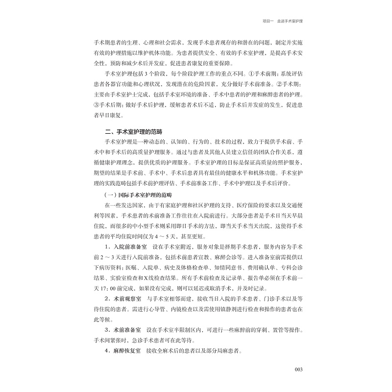 试读PDF-9787308264914(1-1)-手术室护理_016.jpg