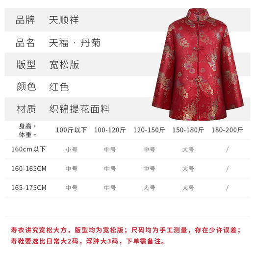 天福-丹菊女唐装 商品图2