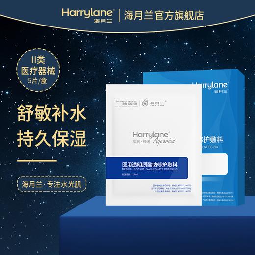 海月兰医用透明质酸钠敷料 面膜款 商品图0