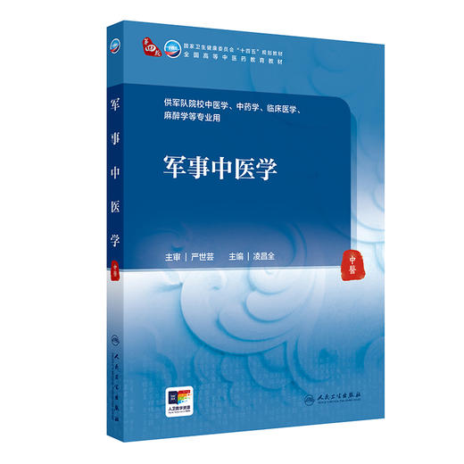 军事中医学 商品图0