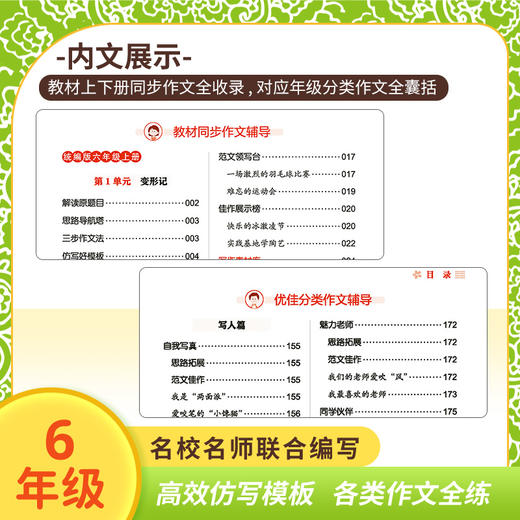 小学生分类作文同步辅导6年级 商品图2