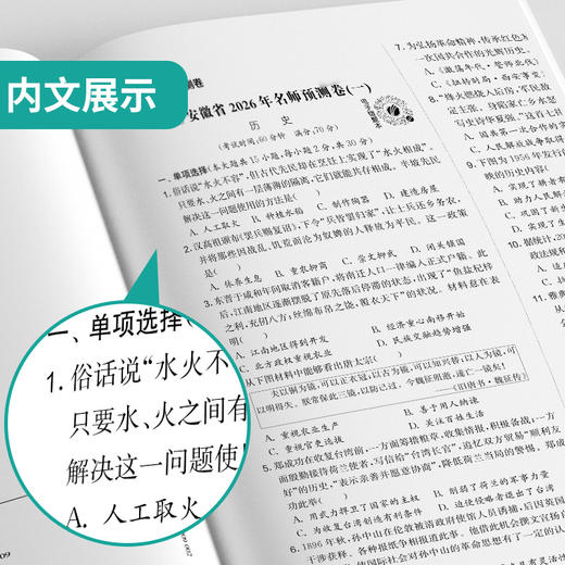 【备考2026】 安徽中考历史 安徽省中考试卷精选 商品图2