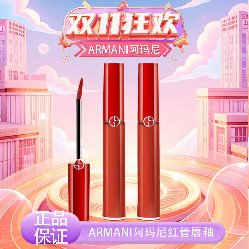 【双十一超值到手价】【全球购】ARMANI阿玛尼红管唇釉丝绒哑光口红裸色系滋润烂番茄 #405 #206 #415 正装6.5ml