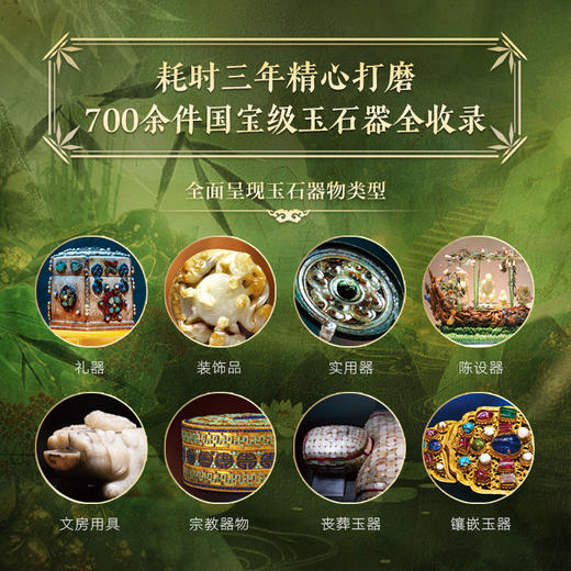 刷边版《中国玉石全书》专享6项奢华赠礼 | 一本书读懂中华玉石器文明 商品图2