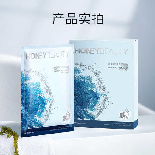[海葡萄面膜]【49.9任选3件 | 79.9任选5件 | 专区满3件送唇釉】透蜜海葡萄凝水保湿面膜B 25g*10片（设计升级） 商品图3