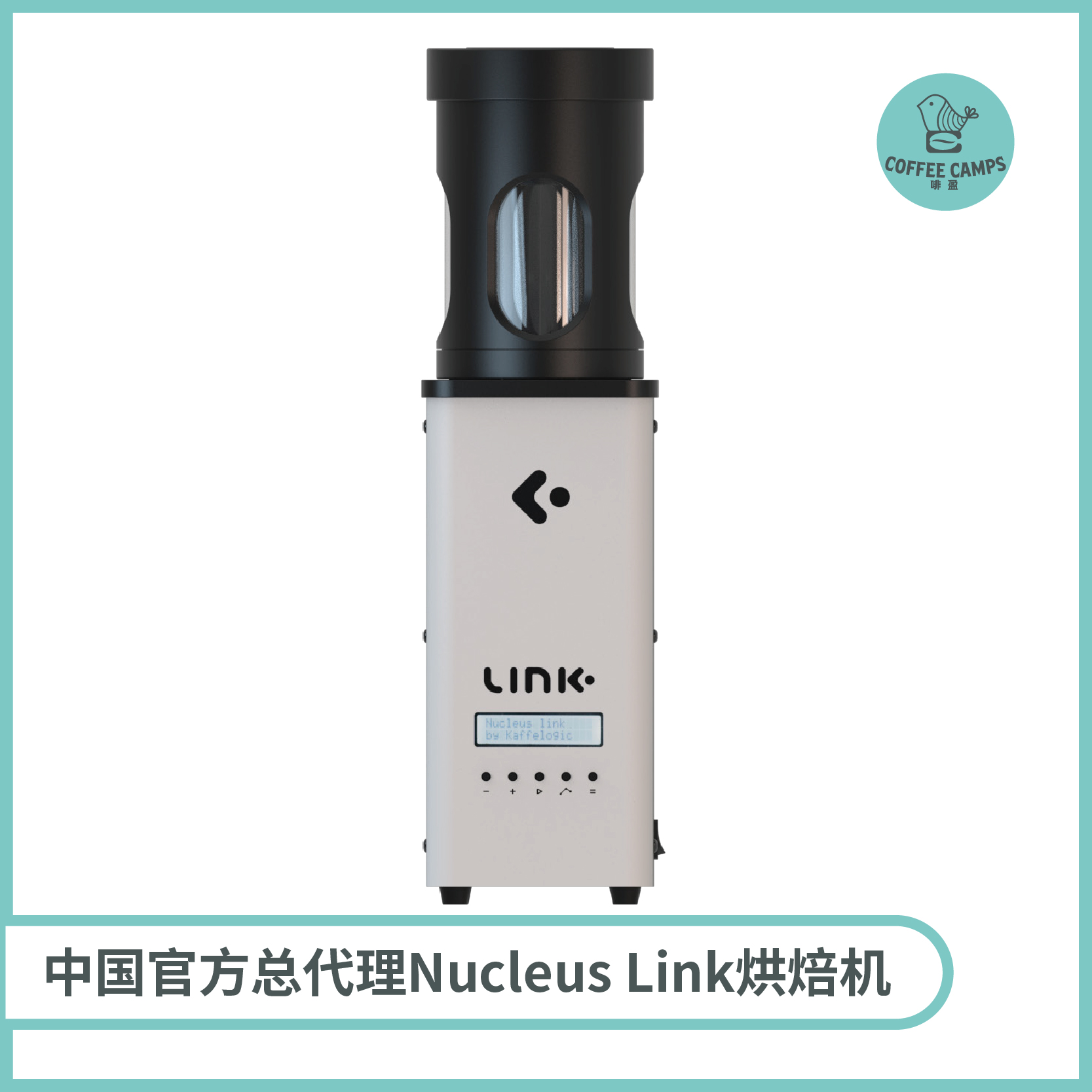 中国官方总代理 Nucleus Link 最新中文版咖啡样品烘焙机 自动曲线