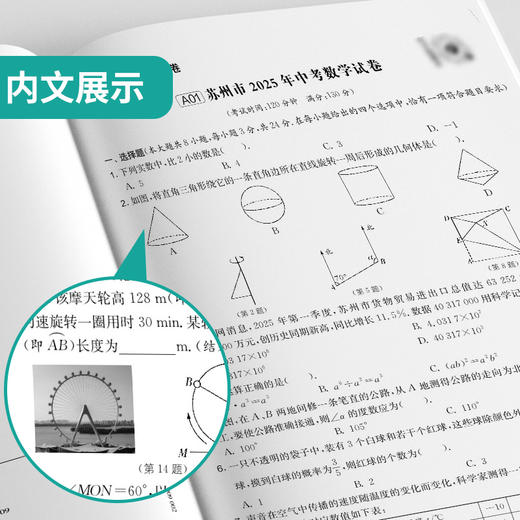 【备考2026】 江苏中考数学 江苏省中考试卷精选 商品图2