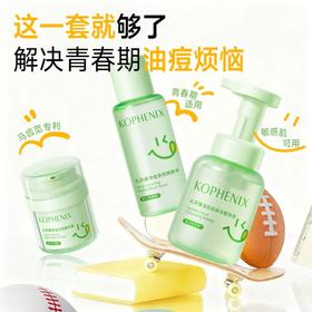 【会员尊享】青少年温和洁面水乳霜