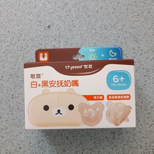 thyseed世喜白+黑安抚奶嘴（两种规格） 商品图2