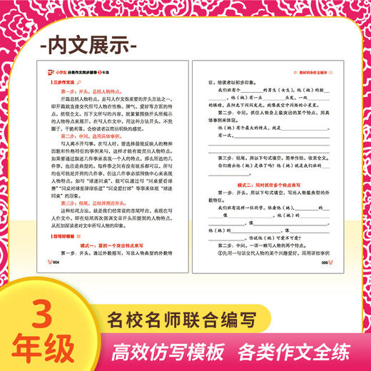 小学生分类作文同步辅导3年级 商品图4