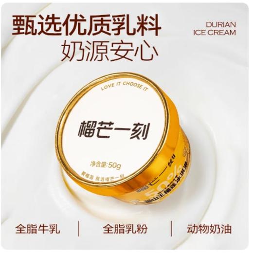 榴芒一刻50%猫山王杯50g 商品图1