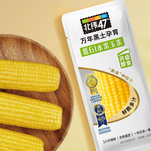 北纬47鲜食玉米  低GI水果玉米开袋即食鲜脆多汁 商品图1