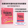 25新版 托福考试专项进阶 ：初级口语+听力+写作+阅读(共4本) 商品缩略图1